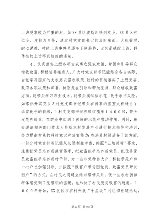 村党支部书记作用发挥情况研究.docx