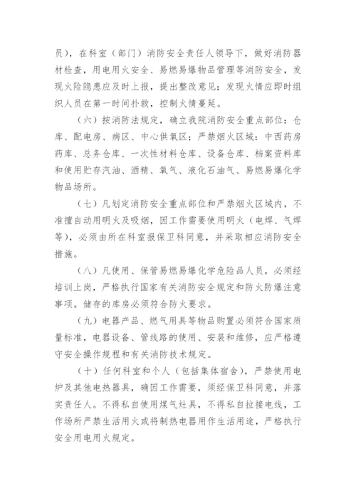 医院安全管理制度.docx