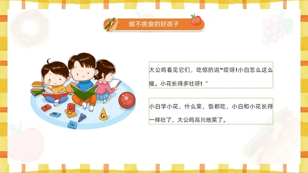 黄色卡通风幼儿园认识美食PPT模板