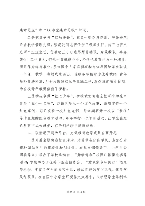 学校党支部先进事迹材料.docx