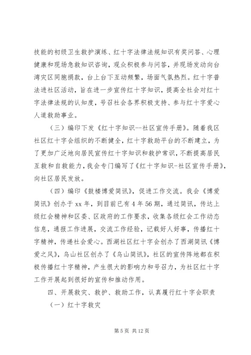 红十字会XX年工作总结及XX年工作计划.docx