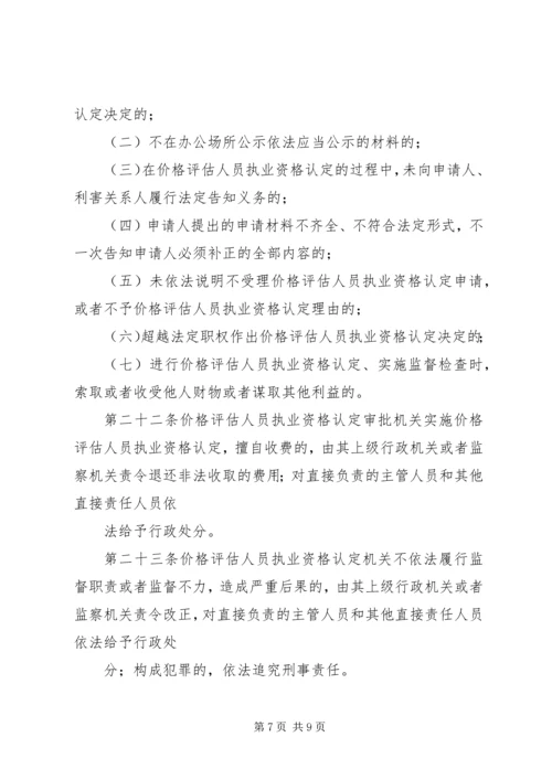 价格评估员资格认定制度.docx