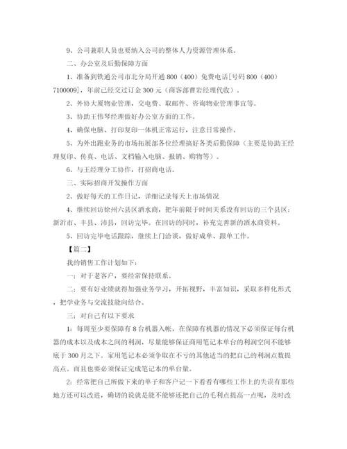 精编之销售人员个人工作计划范文3.docx