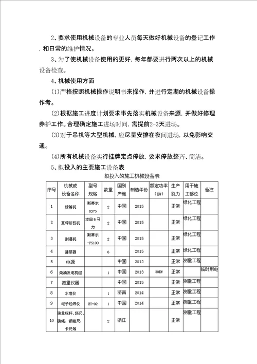 劳动力安排计划主要施工机械进场计划