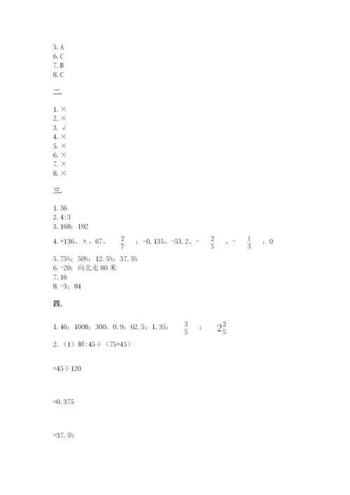 最新人教版小升初数学模拟试卷及参考答案【考试直接用】.docx