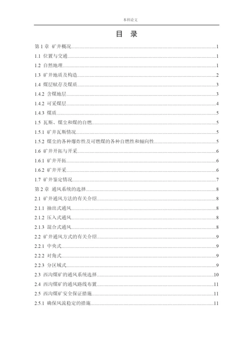 162050218_杨泽宇_[论文]西沟矿通风系统研究.docx