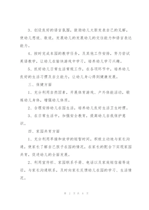 幼儿园教师个人教学工作计划.docx