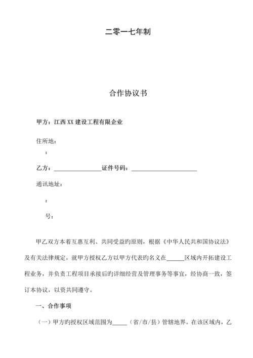 建筑企业区域合作合同.docx