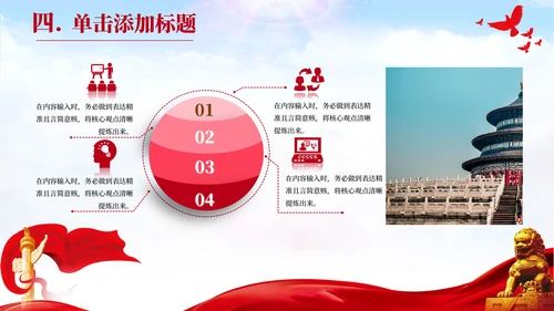 红色党政风的党的伟大精神PPT模板