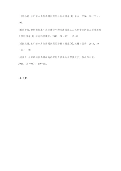 水库大坝工程防渗施工技术及要点分析.docx