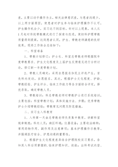 医学优秀带教老师总结.docx