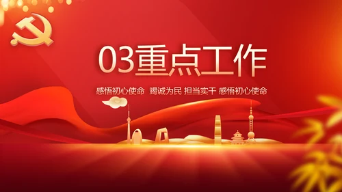 纪检监察党风廉政教育工作汇报ppt