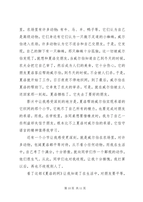 夏洛的网观后感 (3).docx