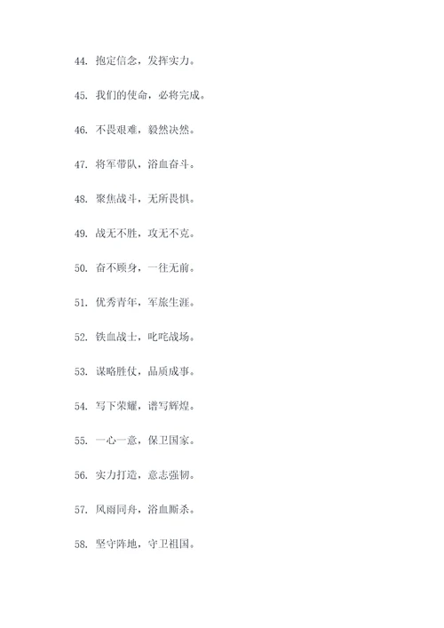 非常有气势霸气的军训口号