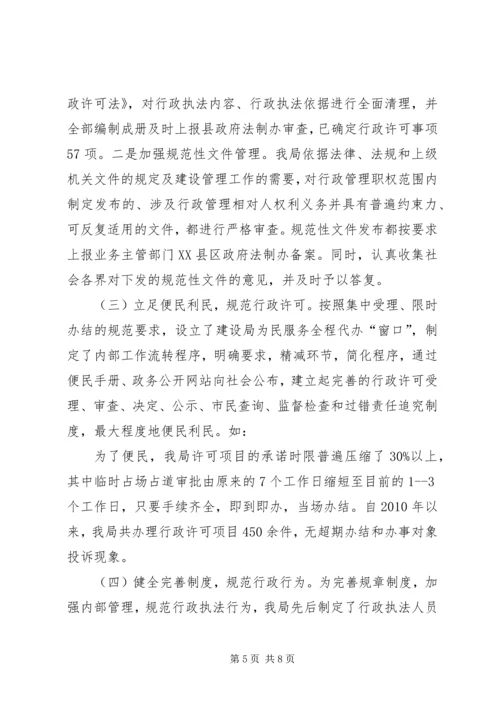 县政府建设部门依法行政情况汇报.docx