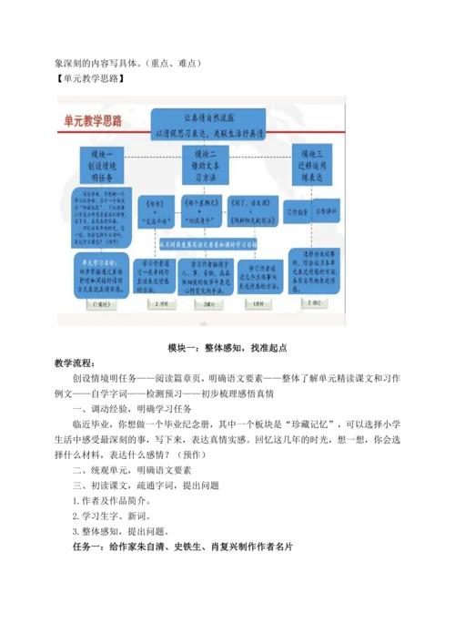 统编版语文六下第三单元 让真情自然流露 大单元解读及习作教学设计