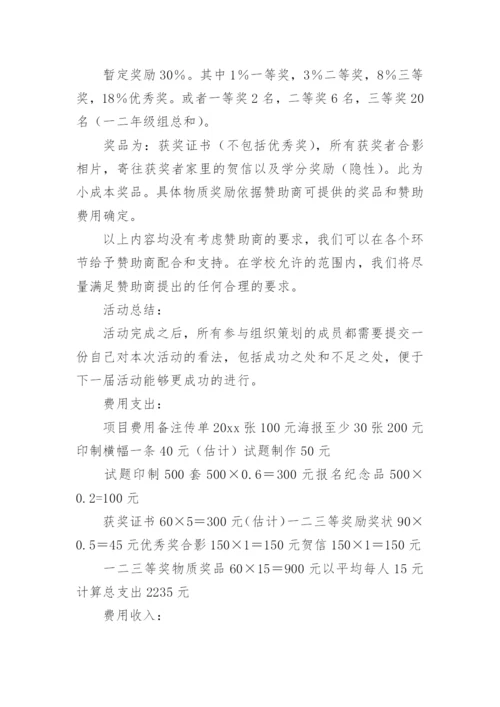 英语单词竞赛活动方案.docx