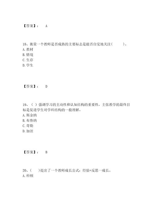 历年教师资格之小学教育教学知识与能力题库考点梳理