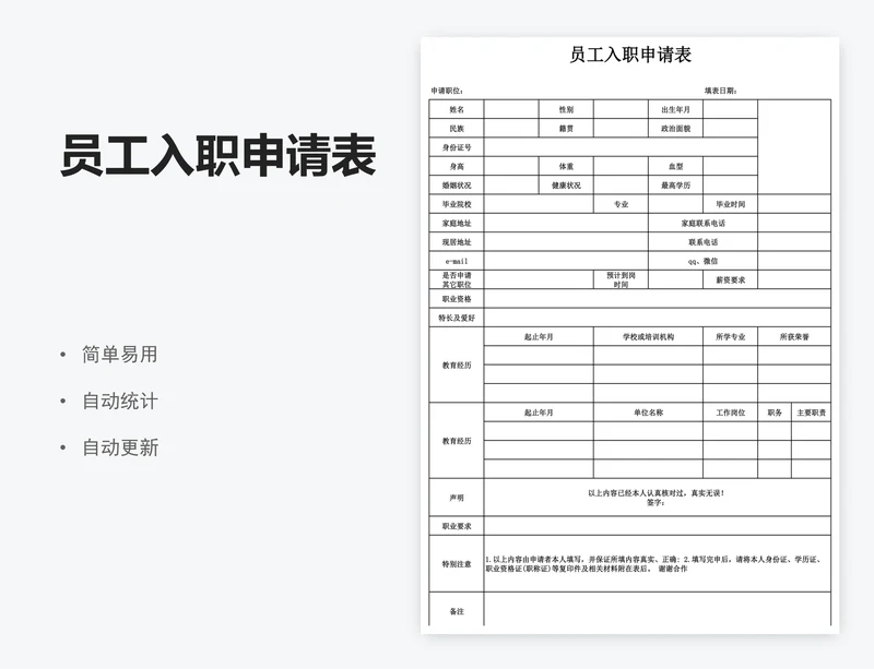 员工入职申请表