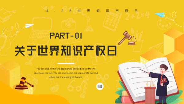 知识产权讲座课件世界知识产权日通用PPT