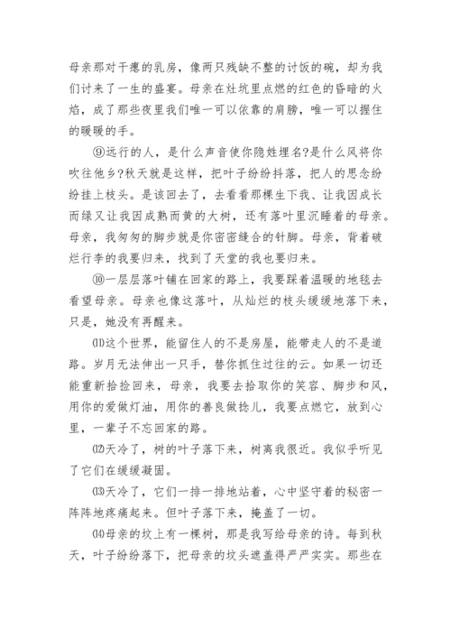 落叶是疲倦的蝴蝶阅读答案参考.docx