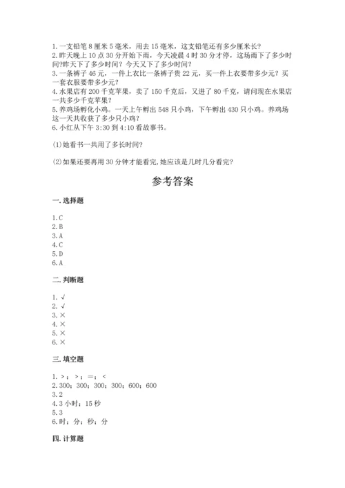 人教版三年级上册数学期中测试卷精品（全国通用）.docx