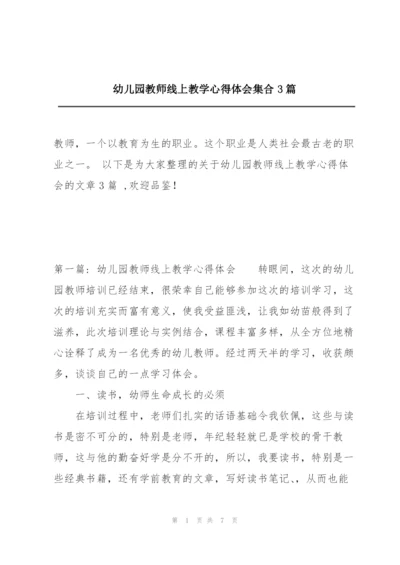 幼儿园教师线上教学心得体会集合3篇.docx
