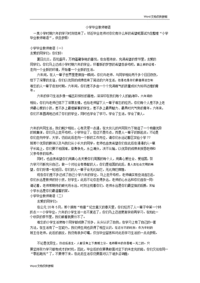 小学教学毕业教师寄语