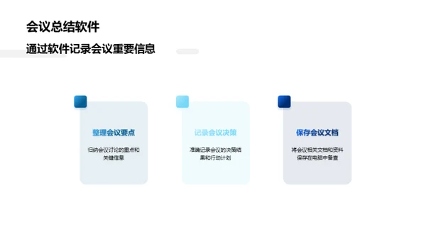 提升生物医疗会议效能