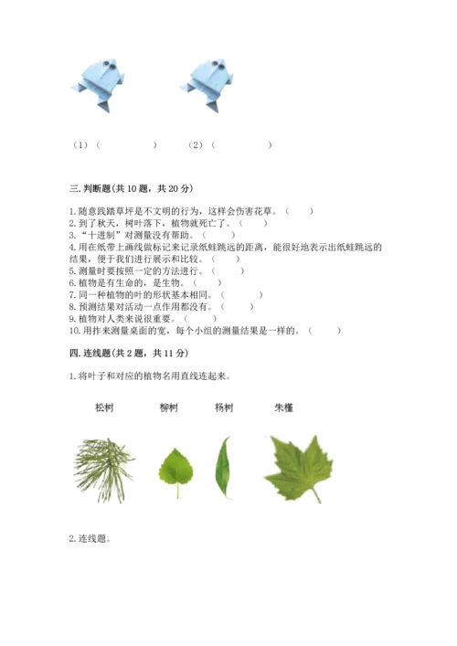 教科版一年级上册科学期末测试卷完整答案.docx