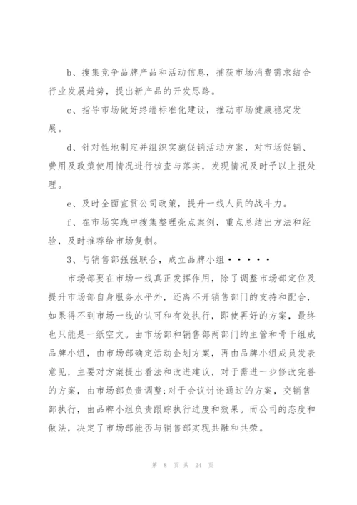 销售员工作计划范文10篇.docx