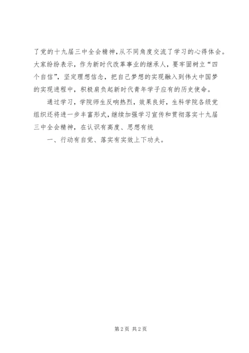 学院学习贯彻党的十九届三中全会精神情况汇报.docx