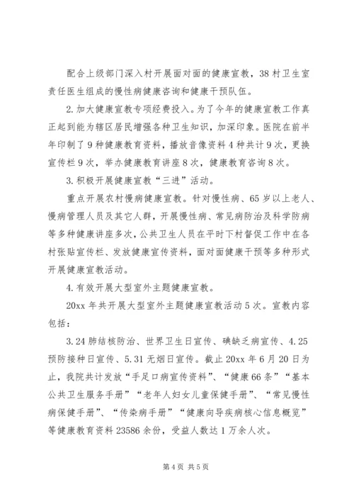 健康教育的半年工作总结范文.docx