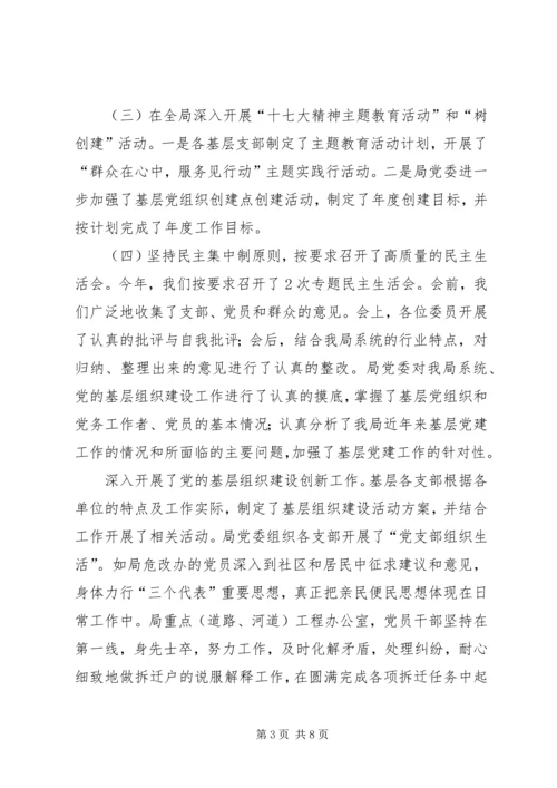 建设局党建责任制有关情况的报告.docx