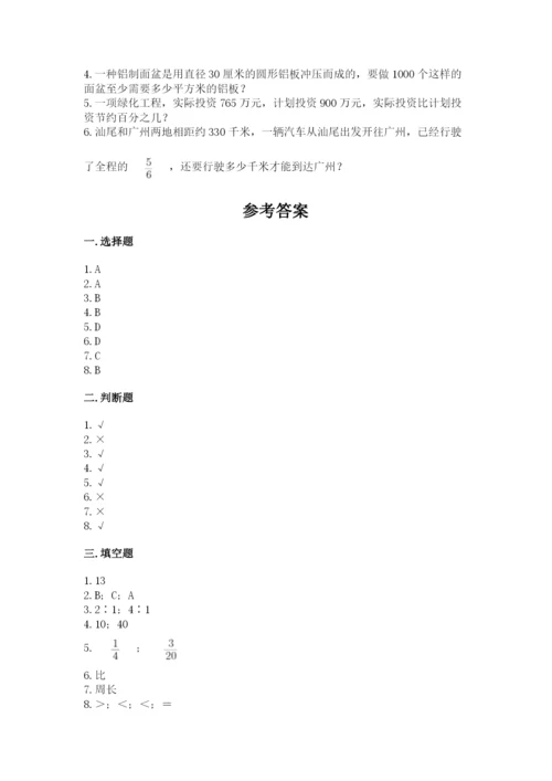 2022人教版六年级上册数学期末考试卷含答案【典型题】.docx