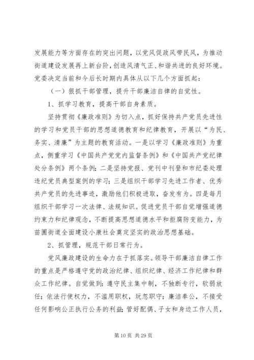 学校党风廉政建设存在的主要问题及整改措施 (2).docx