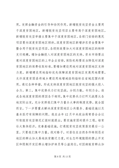 在深度贫困地区脱贫攻坚座谈会上的讲话.docx