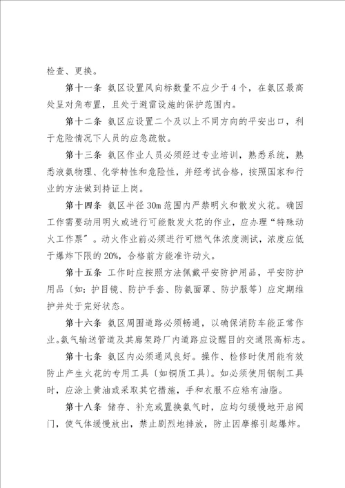 重大危险源管理办法