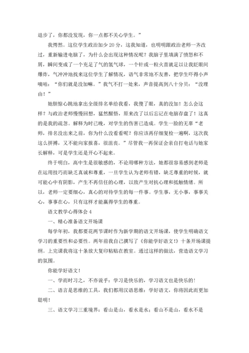 语文教学心得体会集合15篇.docx