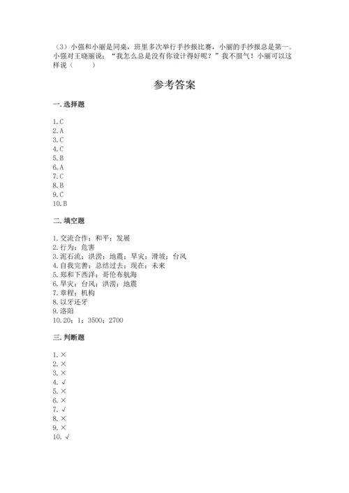 六年级下册道德与法治 《期末测试卷》含答案【名师推荐】.docx