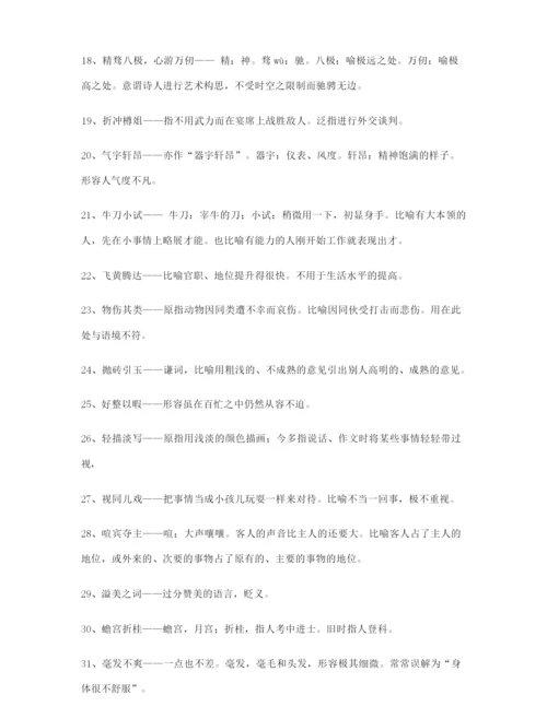 高考必备高频成语(大全含释义).docx