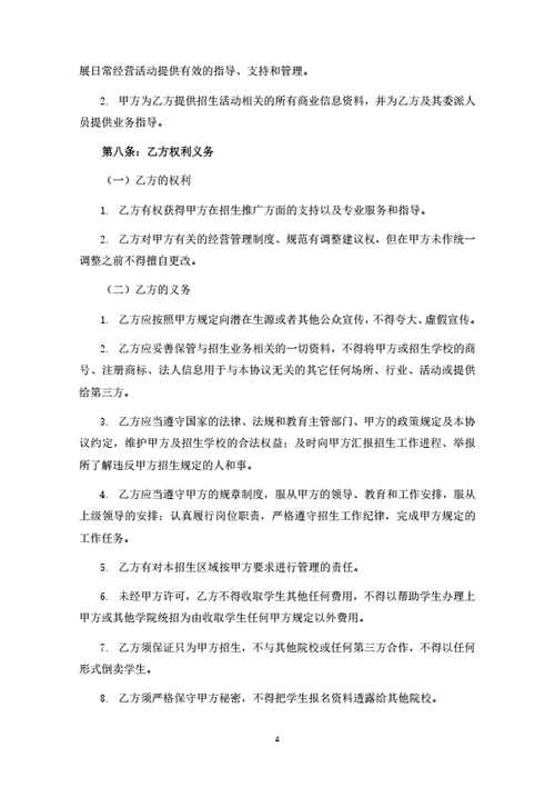 自考培训项目招生合作协议（律师拟定详细版）