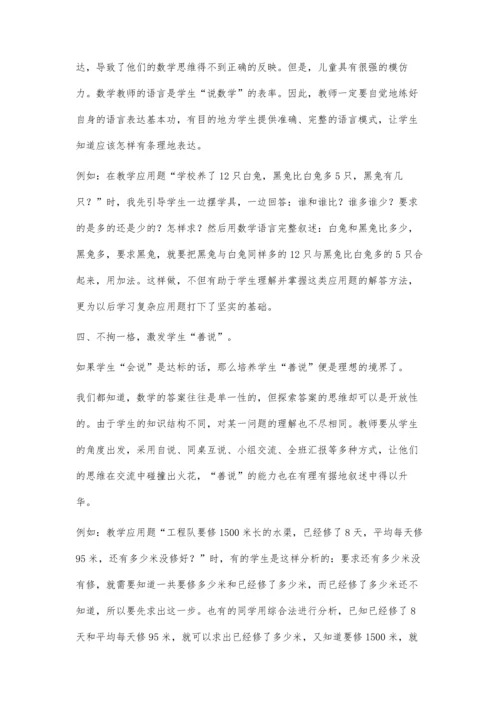 以说促学发展思维廖俊.docx