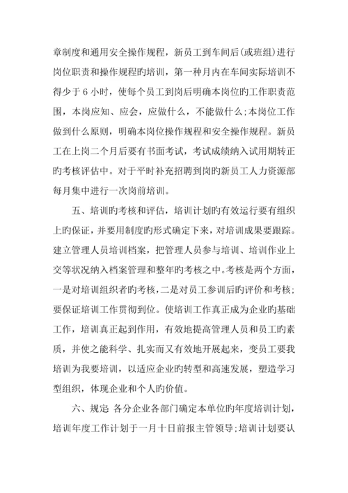 年培训计划实施方案.docx