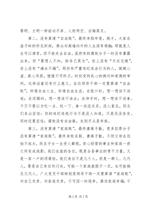 县委书记在廉洁自律教育大会的讲话.docx