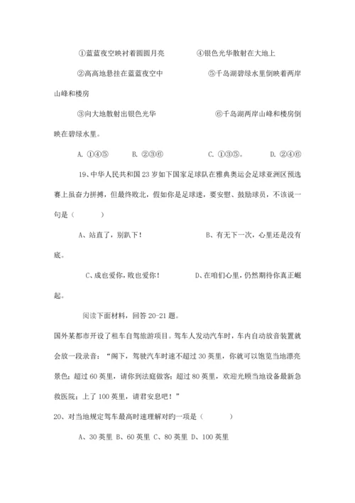 2023年七年级语文基础知识竞赛试卷.docx