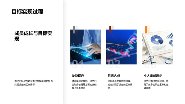 财务团队的荣光之路