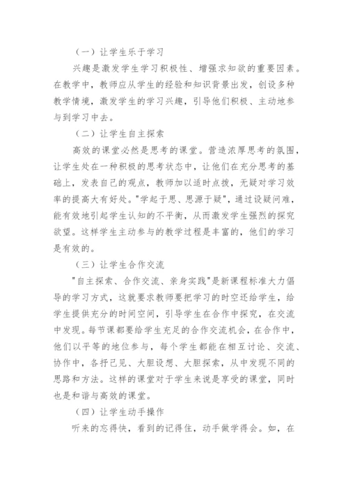 如何打造高效课堂论文.docx