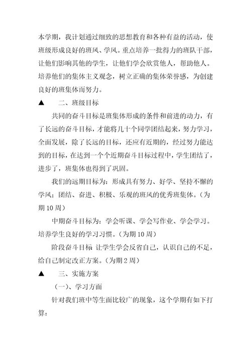 五年级班主任工作计划第二学期