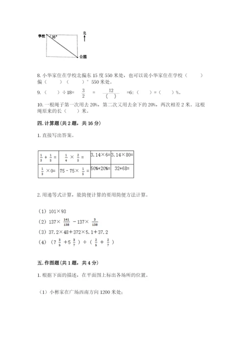 人教版六年级上册数学期末测试卷附参考答案（巩固）.docx